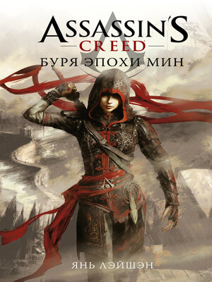 cover image of Assassin's Creed